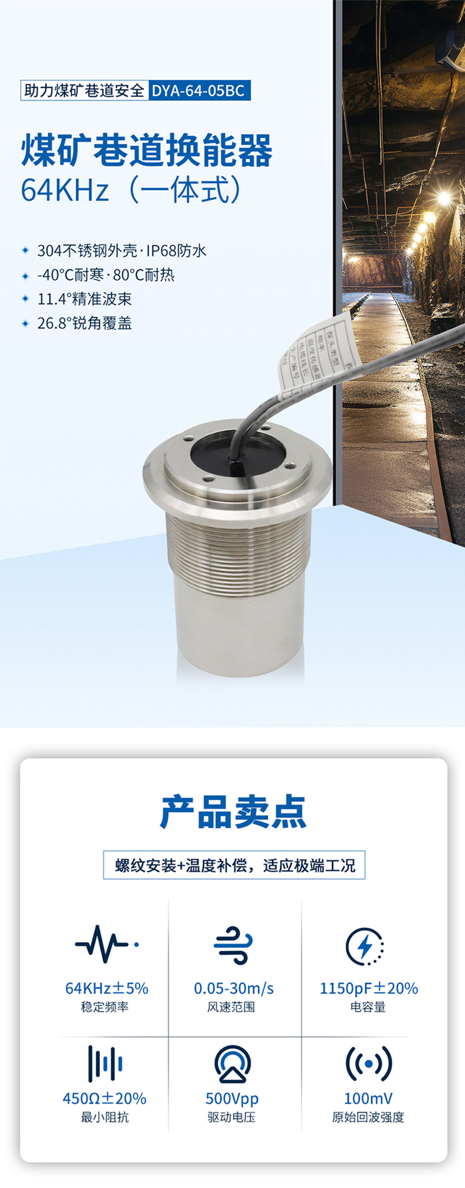 DYA-64-05BC煤礦巷道風速儀換能器.715詳情頁_01.jpg