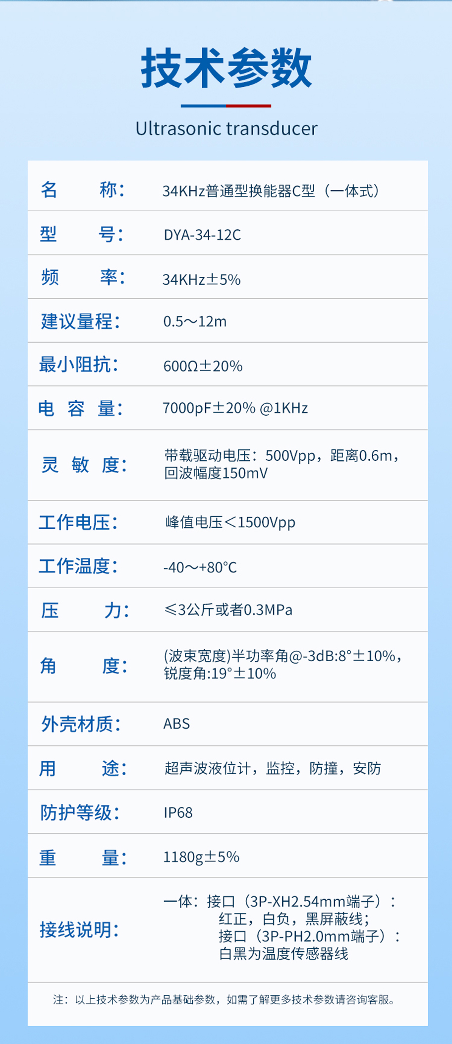 DYA-34-12C超聲波液位計換能器-不防腐_03.jpg
